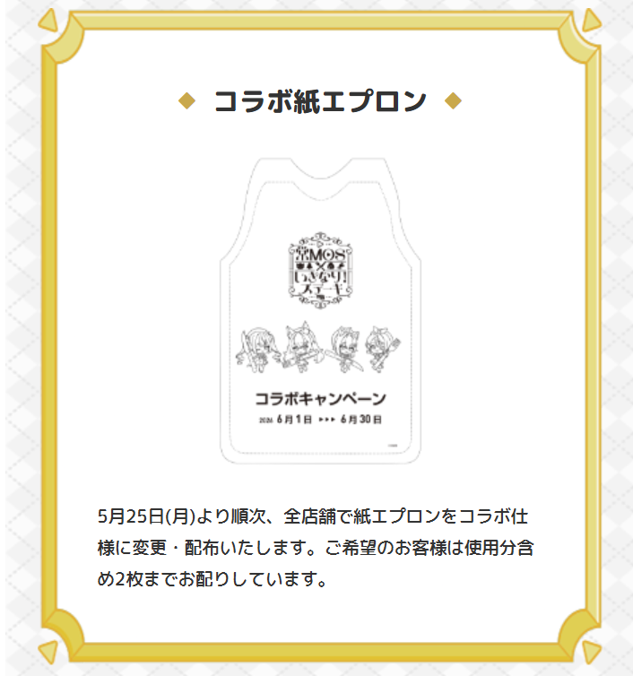 コラボ紙エプロン
