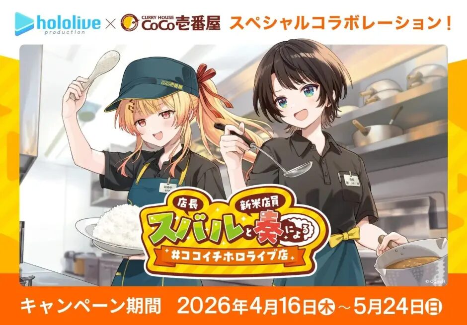 ● ホロライブ × CoCo壱番屋 コラボ第2弾
