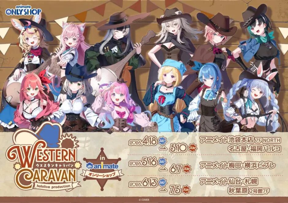 ● ホロライブプロダクション ウエスタンキャラバン in アニメイト