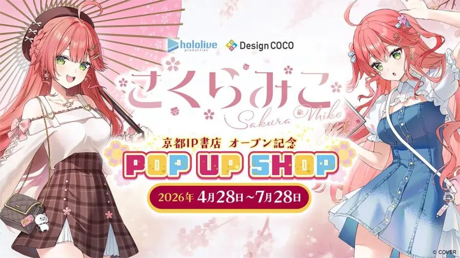 ● さくらみこ POP UP SHOP in 京都IP書店