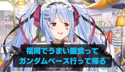 ぺこら「福岡のガチおすすめご飯屋さん教えてほしい！」突然の投稿→前日の配信で“理由”が判明　「これは福岡行きますね」