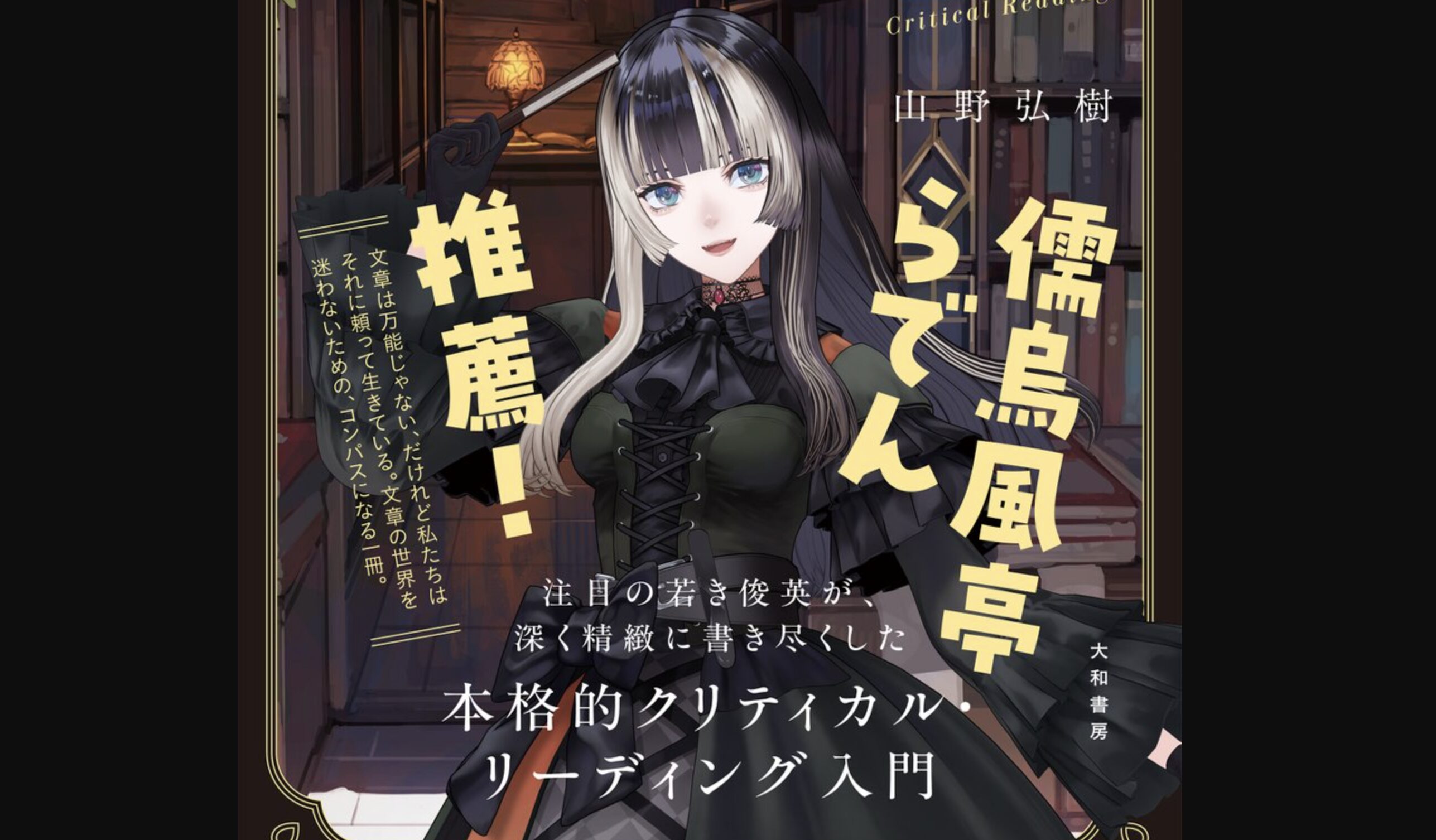 5月中旬~】儒烏風亭らでん『20代からの文章読解』が全国書店に登場