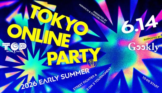 【6/14】スト6 3on3大会「TOP26初夏」に常闇トワ・ももちが参戦｜Tokyo Online Party 2026 EARLY SUMMER