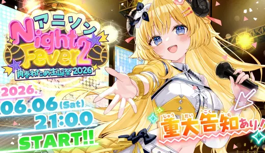 兎田ぺこら6周年記念ライブ「ペコラッシュ」開催！ファン待望の