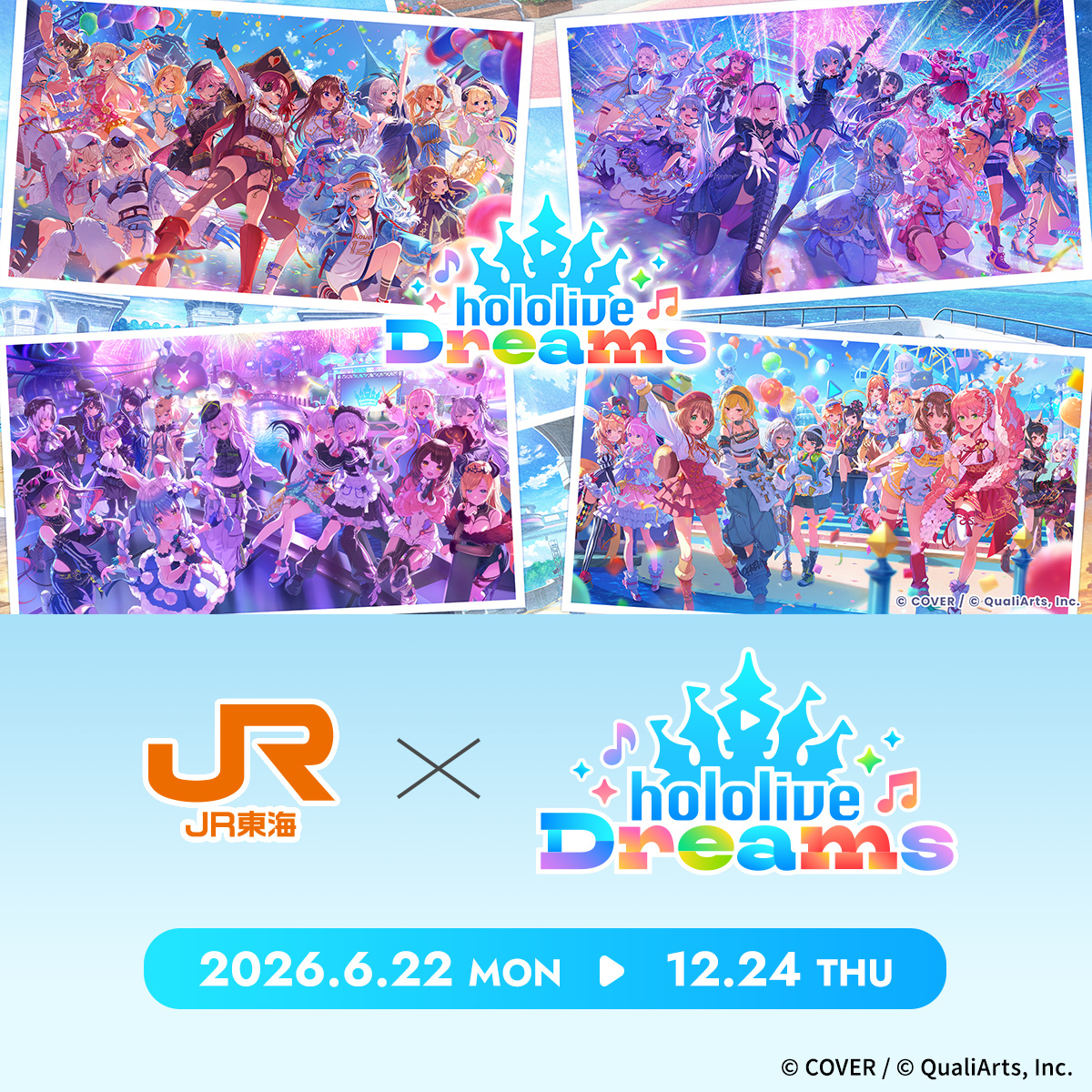 6/22】ホロドリ×JR東海「推し旅」コラボ情報まとめ｜東海道新幹線限定