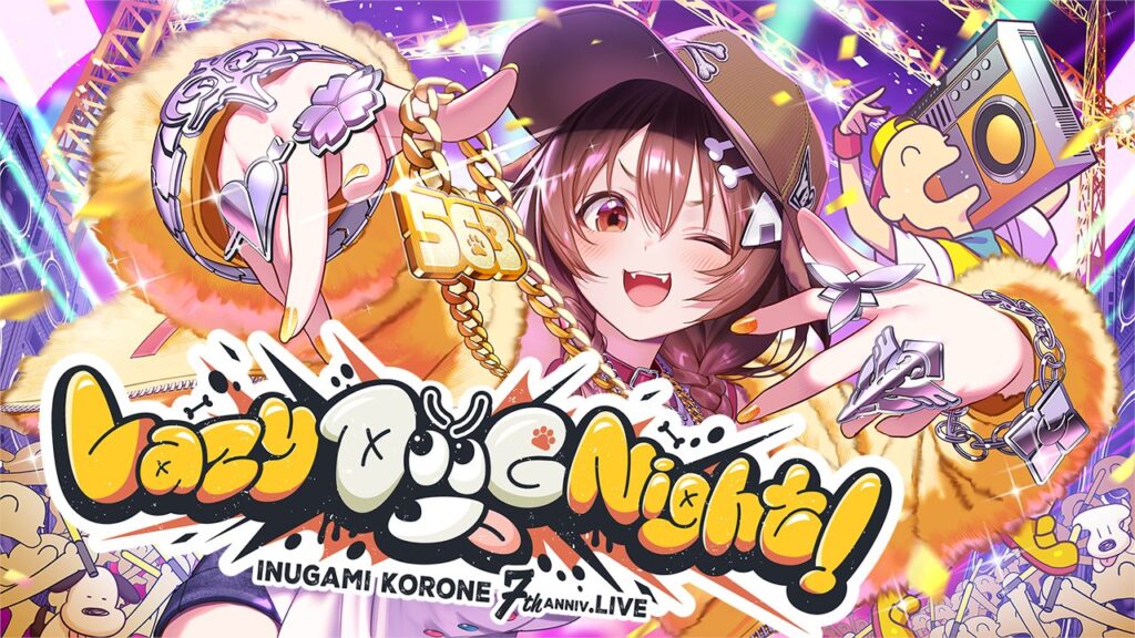 6/15】戌神ころね7周年記念3DLIVE「Lazy DOOG Night!」本日20時より