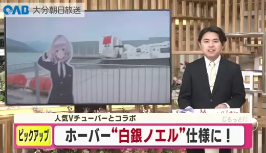 白銀ノエルのホーバークラフトコラボがニュースで紹介！？船内“団長一色”の特別仕様にファン注目
