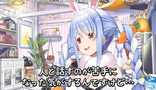兎田ぺこら、まつりから「嫌いなの？」と聞かれた楽屋裏話　雑談が苦手な本音語る