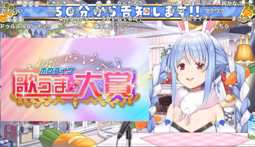兎田ぺこら、歌企画に込めた思いを語る　響咲リオナの立候補に「胸打たれた」