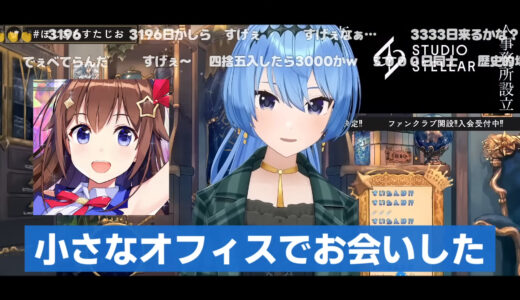 星街すいせい、大先輩・ときのそらにノーアポ凸！活動3000日を祝う