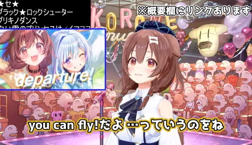 戌神ころねが「departure!」に込めた、かなたんへの“背中を押す”想い
