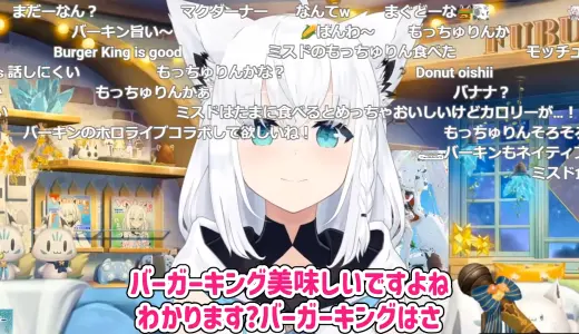 白上フブキ、バーガーキングの好きなところを熱弁　「お肉が香ばしい」「肉感がいいんですよね」