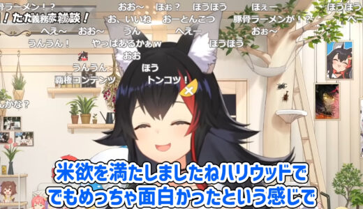 大神ミオ、アメリカのパン食に慣れずハリウッドへ→目的がまさかの「米」　「ただただ米が食いてえ」