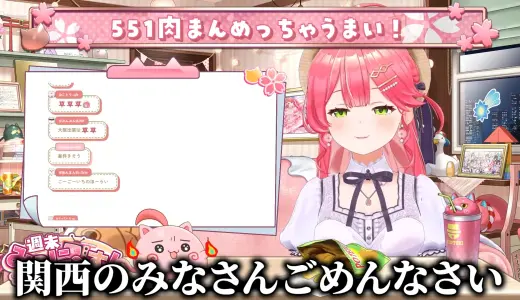 さくらみこ、「551蓬莱」をまさかの読み間違い　関西ファンに平謝り「関西出禁はまずい」