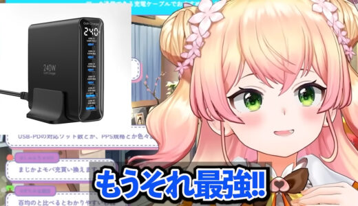 桃鈴ねね「モバ充を使わなくなった」→理由を聞いて納得　“急速充電ガチ勢”な一面に「もうそれ最強」