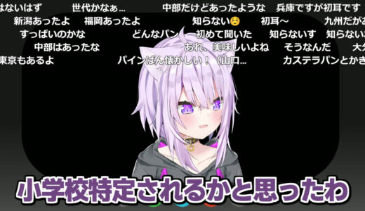 好きな給食を話す猫又おかゆ→リスナーから「知らない」の声続出　地域差に気付き「マジ？」