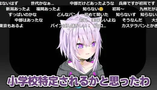 好きな給食を話す猫又おかゆ→リスナーから「知らない」の声続出　地域差に気付き「マジ？」