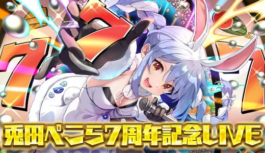 兎田ぺこら6周年記念ライブ「ペコラッシュ」開催！ファン待望の