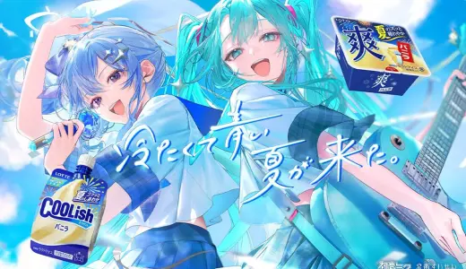 【7/6】星街すいせい×初音ミクの缶バッジが当たる！クーリッシュ×爽コラボキャンペーンの応募方法