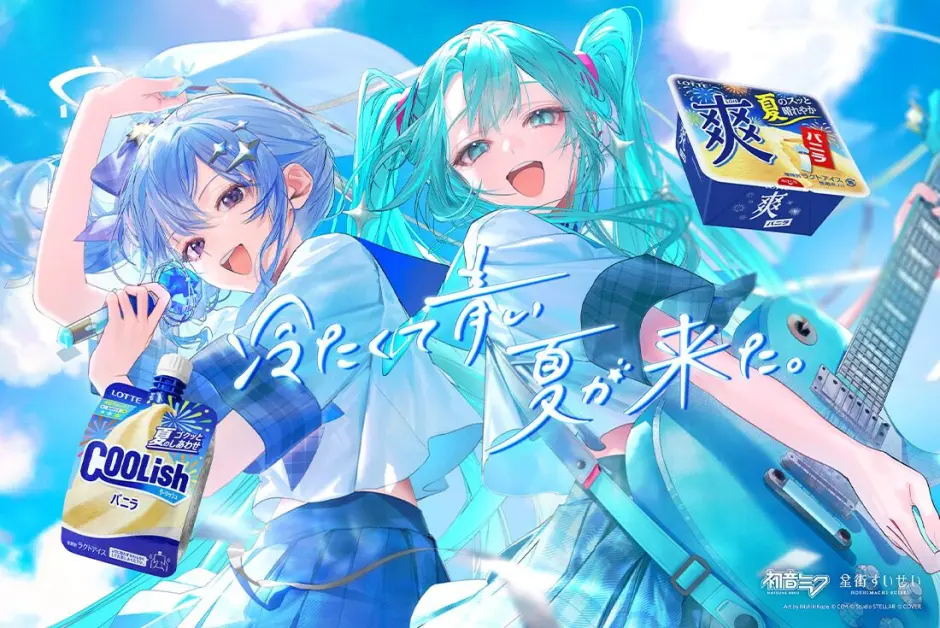 7/6】星街すいせい×初音ミクの缶バッジが当たる！クーリッシュ×爽