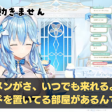雪花ラミィ、引っ越し検討で“ホロメン用の部屋”見直しへ