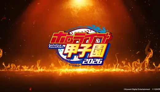 【10/17】ホロライブ甲子園2026開催！監督6名が決定、ドラフトは8月23日20時から
