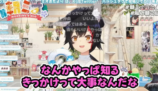 大神ミオ、ホロドリへの楽曲実装の裏側明かす「確定事項としてお知らせが来る」　過去曲の“再評価”にも喜び