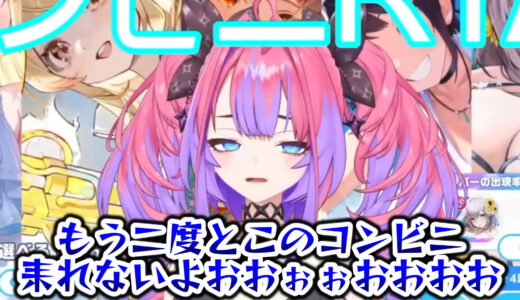 ホロライブ・綺々羅々ヴィヴィ、配信中にコンビニへ猛ダッシュ→帰宅後に発覚した“まさかの事実”　「もう一生あそこ行けない」