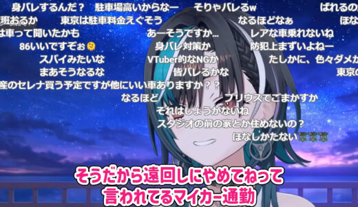 輪堂千速、遠すぎる通勤にマイカーを希望するも会社から実質NG　「車がバレたらそのまま会社もバレちゃう」