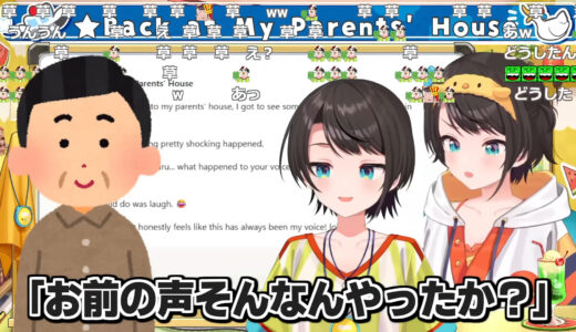大空スバル、帰省先で親戚から衝撃の一言　久々の再会で「お前の声そんなんやったか？」