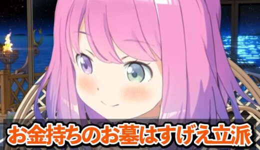 姫森ルーナ、大人になって知った“お墓の衝撃事実”に驚き　「お金持ちのお墓はすげえ立派」