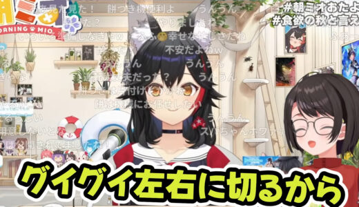 大神ミオ、大空スバルの操船でまさかの船酔い　酔い止めを飲んでいても「若干酔いました」