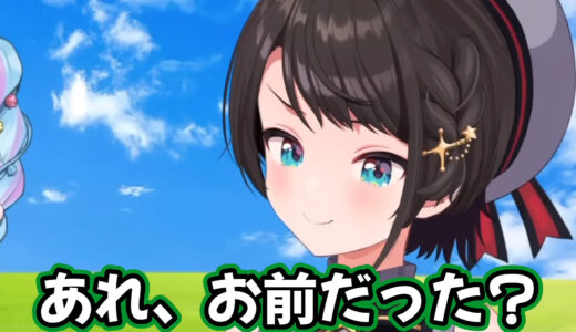 大空スバル「お前もしかしてあの時の……」→認知していたリスナーの正体が“今の後輩”と判明　