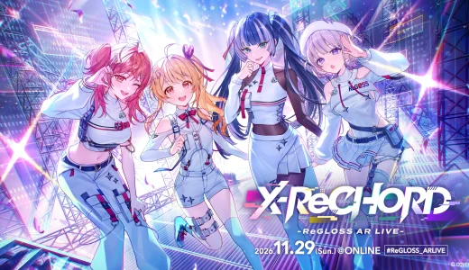 【11/29】ReGLOSS AR LIVE「X-ReCHORD」開催！AR演出・チケット・配信情報まとめ
