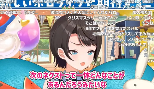 大空スバル、新しいホロライブに望むことを語る　「早くカフェを作ってくれ」“NEXT”への思いも