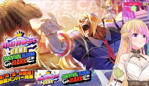 【9/4】ロゼキャンARK開催！参加者27名・ルール・スケジュールまとめ