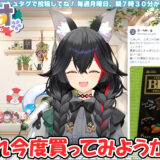大神ミオ、チョコ味にハマるも脂質が気になる日々 赤城乳業「BLACK」の脂質2.3gに「超朗報」