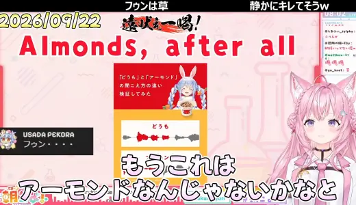 博衣こより、マクドナルドの“アーモンド検証”を受け兎田ぺこら本人に直撃　Discordで返ってきたのは「フゥン・・・」