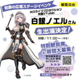 【9/26】白銀ノエルが「大分GODO感謝祭」に生出演！無料観覧席200名を募集