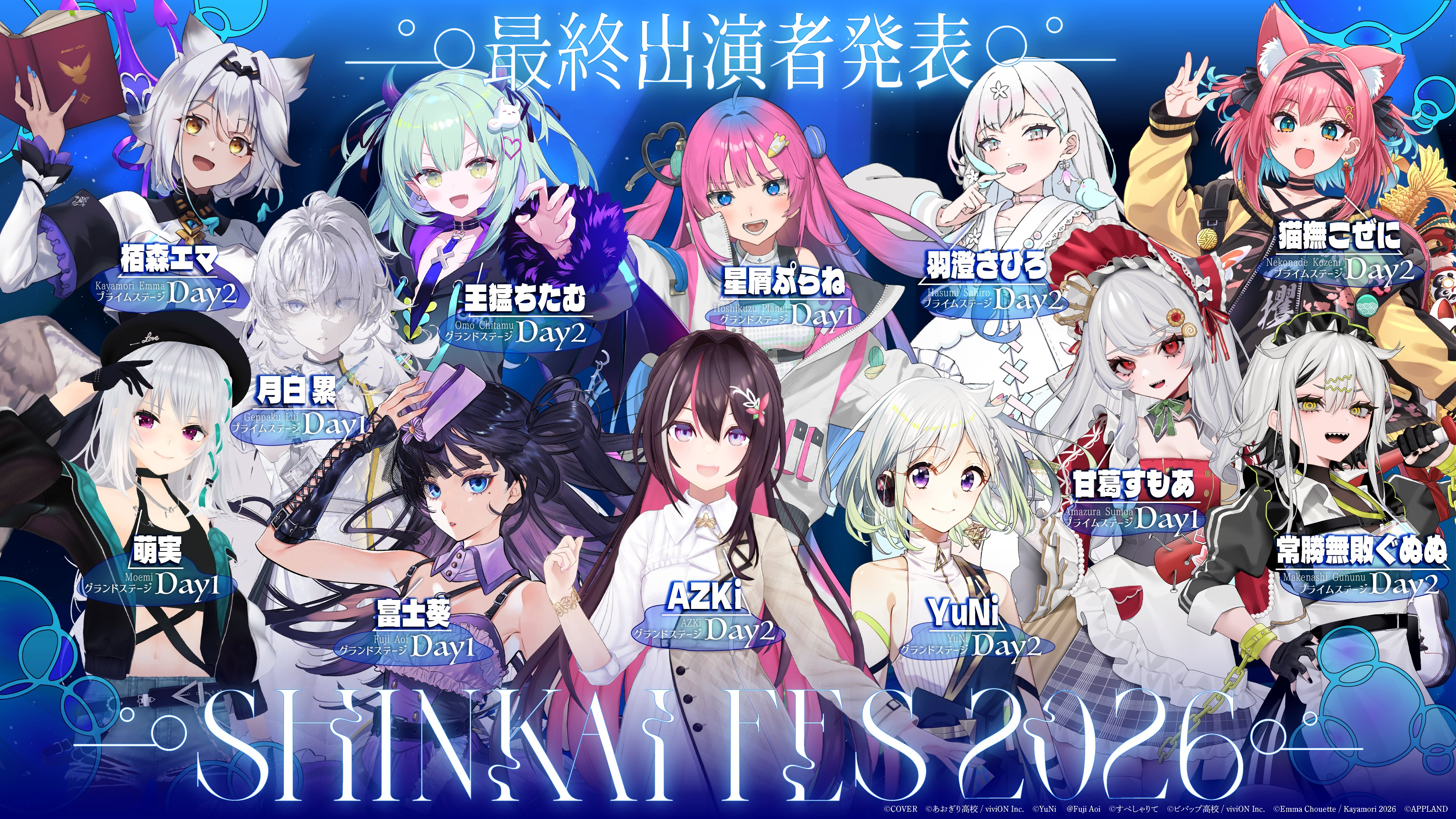 10/18】AZKiが深海フェス2026 超・深海に出演！6年ぶりにグランド