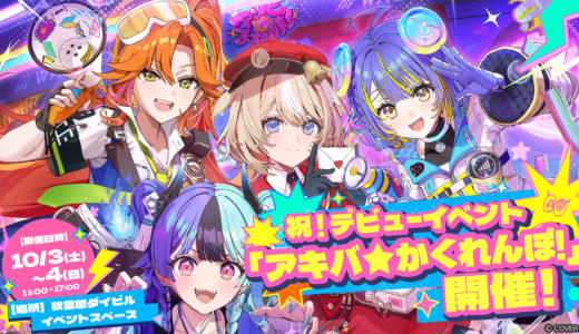 ホロツリ～春風花舞～』開催決定！東京・大阪・博多 | ホロライブ通信