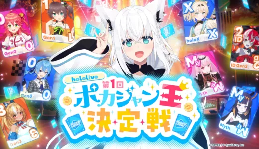 【9/10】第1回ポカジャン王決定戦が19時開催　優勝者考案の称号をゲーム内に実装