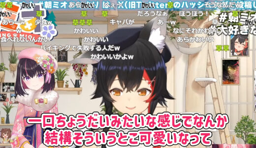 大神ミオ、AZKiと食事を重ねて印象が変化　しっかり者だと思っていた“あずちゃん”の意外な一面