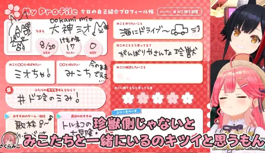 大神ミオ、珍獣ハンターのはずが自分も珍獣だった　さくらみこの『Tier2』判定に思わず困惑