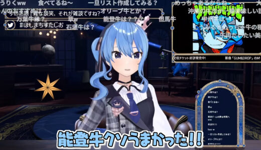 星街すいせい、夢は全国のブランド牛制覇！ 金沢で食べた牛串を大絶賛「あと3本食べたい」