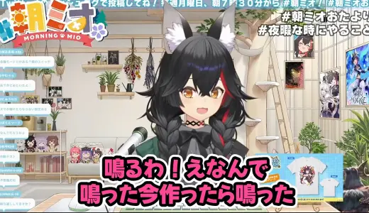 大神ミオ、朝ミオで今年初の寝坊　iPhoneを疑うもその場でアラームが鳴り「iPhone君疑ってごめん」