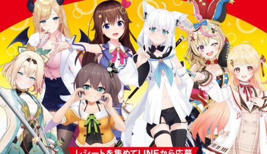 【10/1~12/31】ホロライブ×QTTAコラボ開催！限定ポスターや蓋止めが合計1,000名に当たる